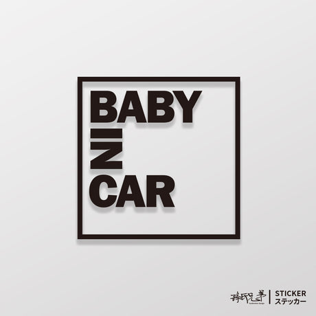 Baby In Car/A/車貼、貼紙 SunBrother孫氏兄弟