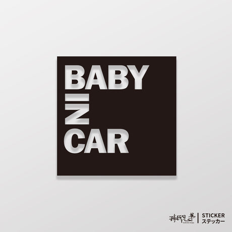 Baby In Car/B/車貼、貼紙 SunBrother孫氏兄弟
