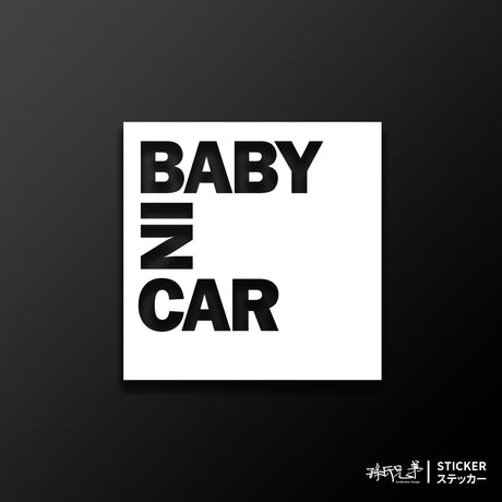 Baby In Car/B/車貼、貼紙 SunBrother孫氏兄弟