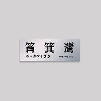 筲箕灣
