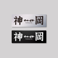 神岡