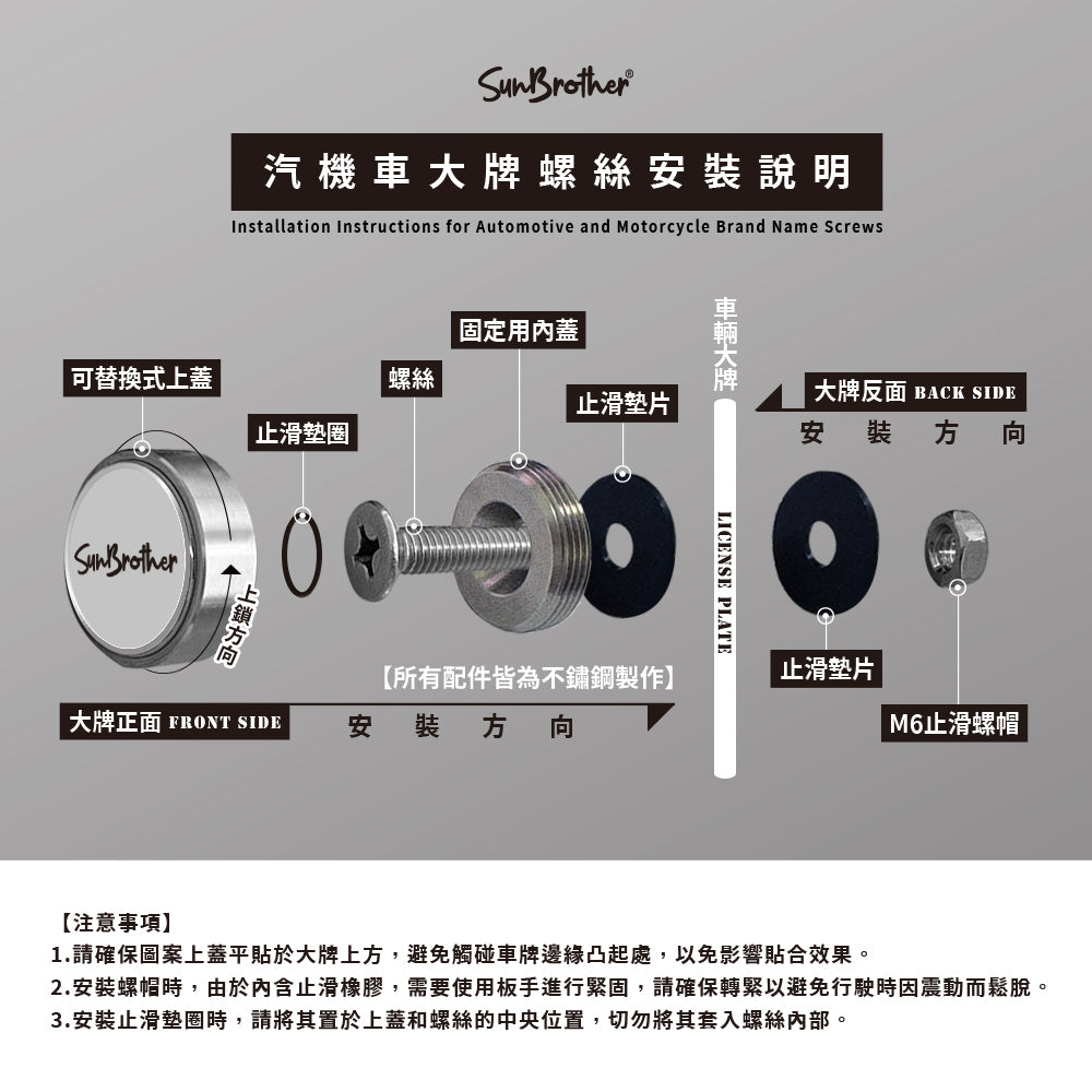 客製化/機車大牌螺絲 SunBrother孫氏兄弟