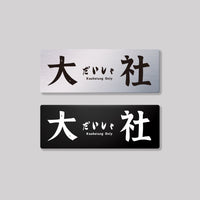 大社