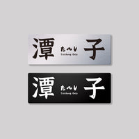 潭子