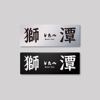 獅潭