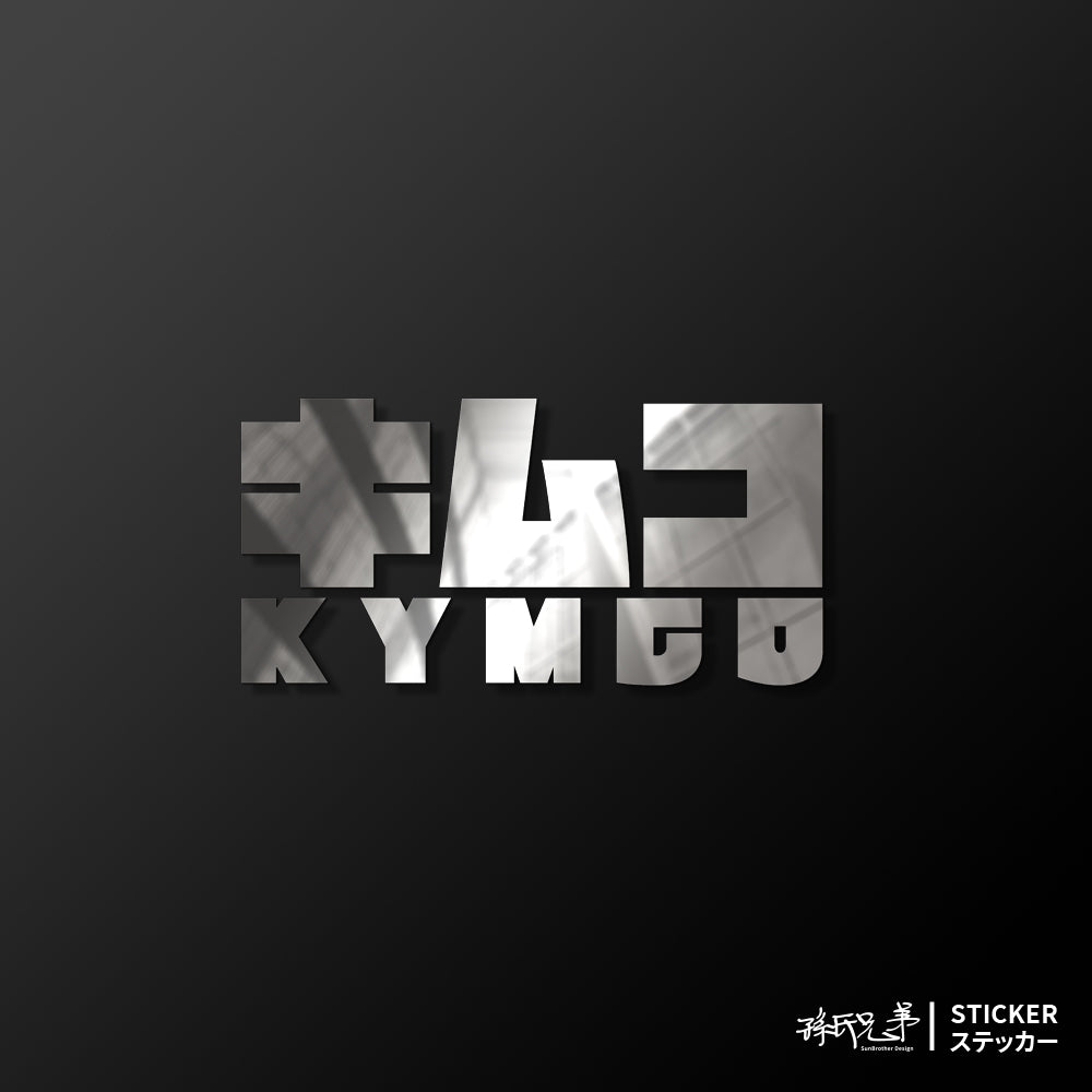 KYMCO/JP/車貼、貼紙 SunBrother孫氏兄弟