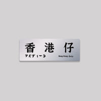 香港仔