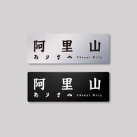 阿里山
