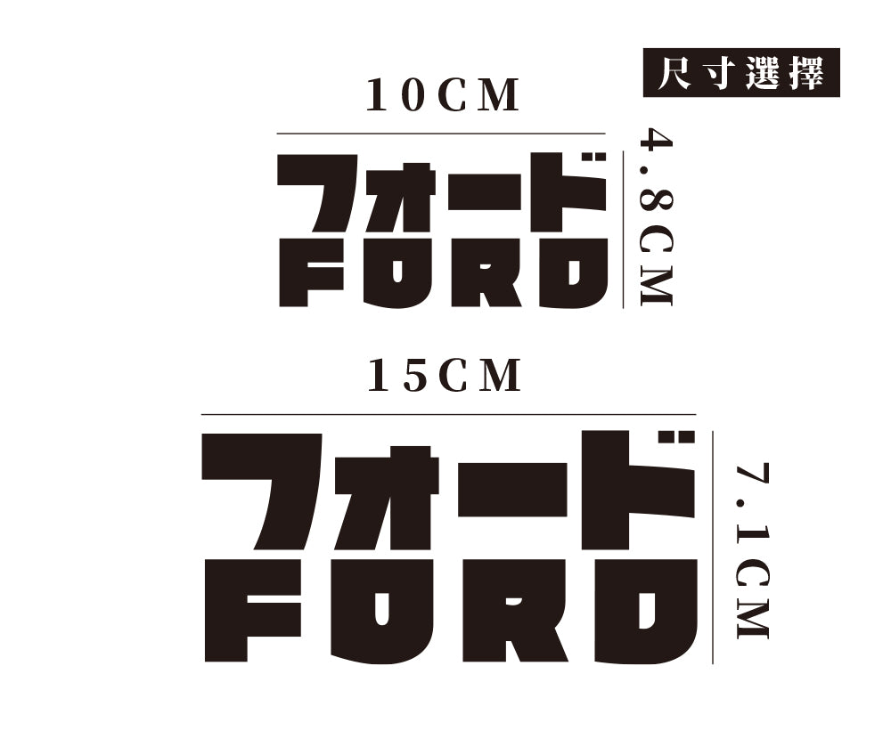 FORD/JP/車貼、貼紙 SunBrother孫氏兄弟