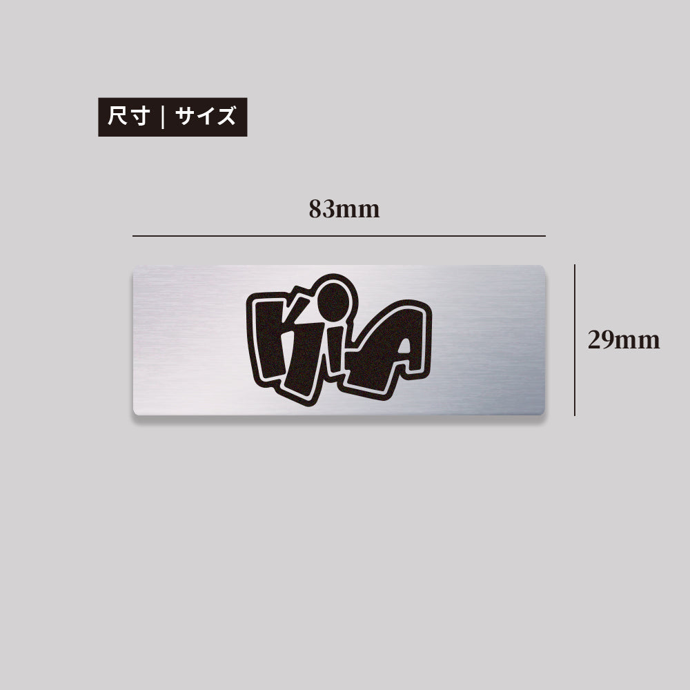 KIA/HHP/鋁牌飾貼 SunBrother孫氏兄弟