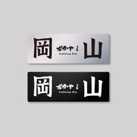 岡山