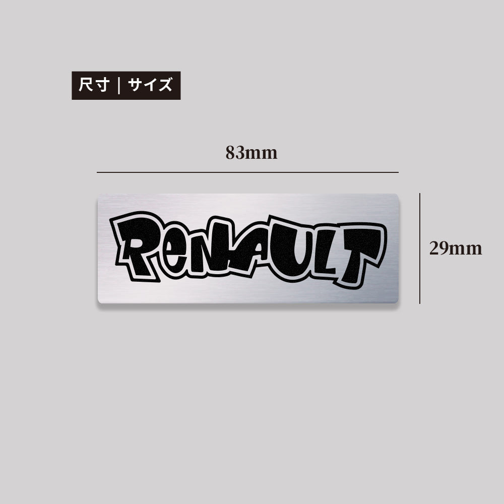 RENAULT/HHP/鋁牌飾貼 SunBrother孫氏兄弟
