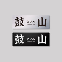 鼓山