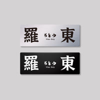 羅東