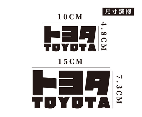 TOYOTA/JP/車貼、貼紙 SunBrother孫氏兄弟