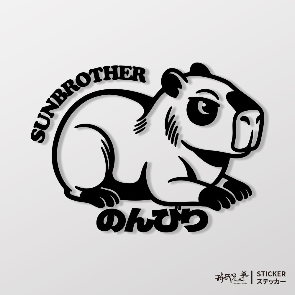 悠哉水豚/車貼、貼紙 SunBrother孫氏兄弟