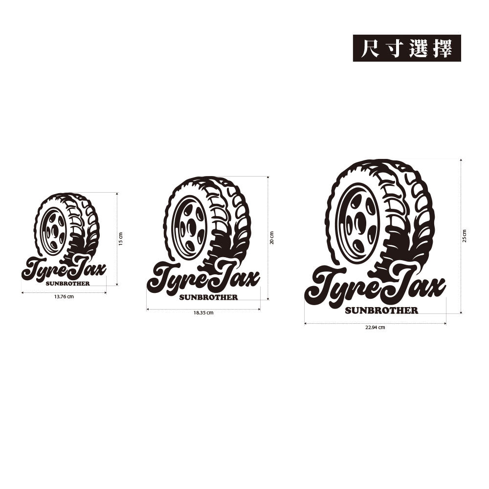 越野胎痕/車貼、貼紙 SunBrother孫氏兄弟