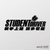 新手上路 請多包涵/車貼、貼紙 SunBrother孫氏兄弟