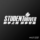 新手上路 請多包涵/車貼、貼紙 SunBrother孫氏兄弟