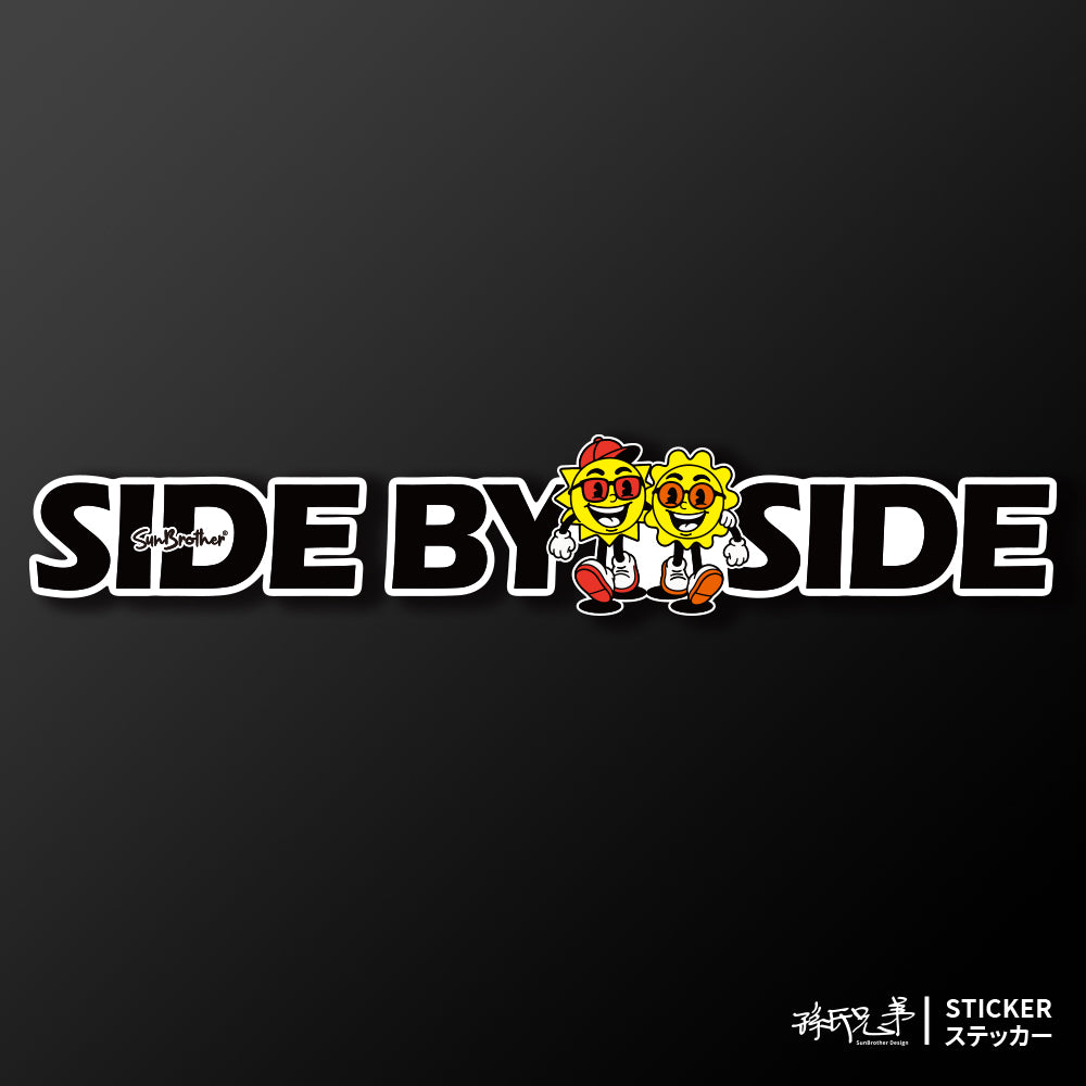 一路有伴 SIDE BY SIDE 日日兄弟 車貼