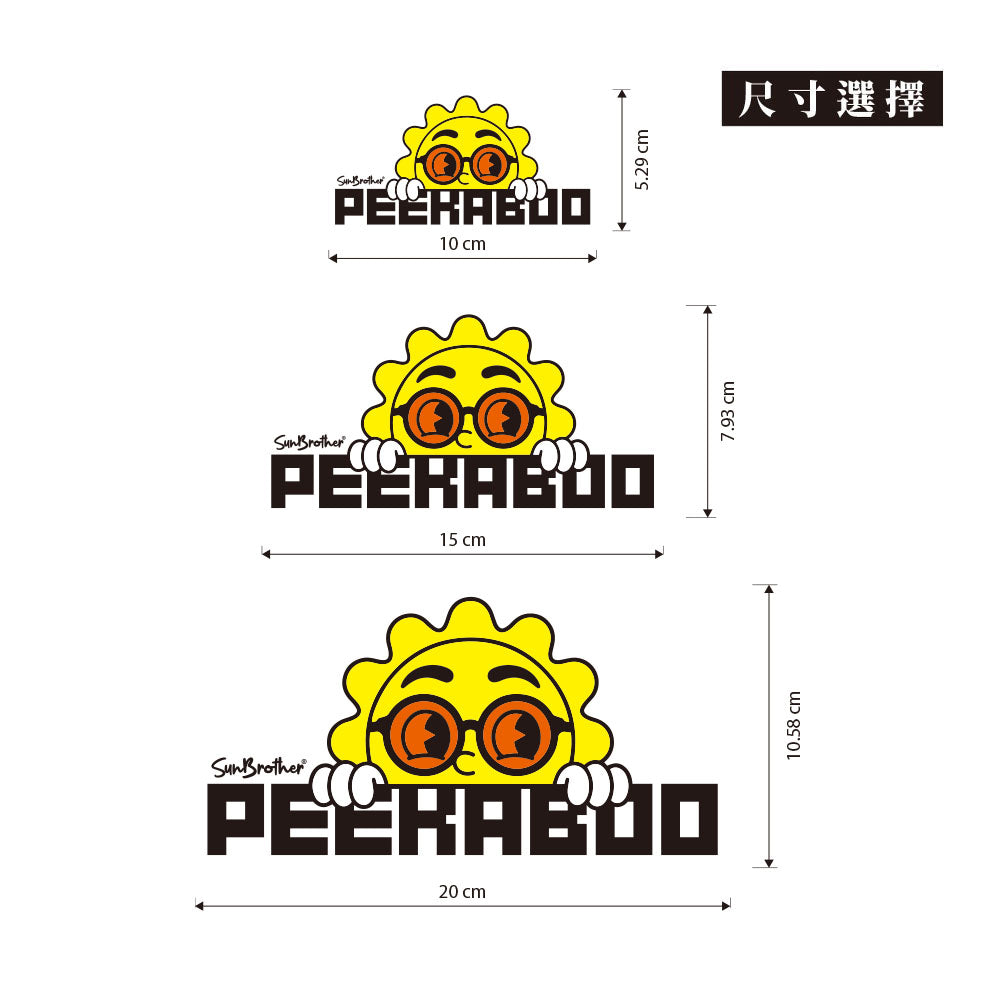 後面的，嗨 PEEKABOO 日日兄弟 車貼