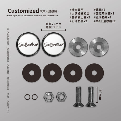 客製化/機車大牌螺絲 SunBrother孫氏兄弟