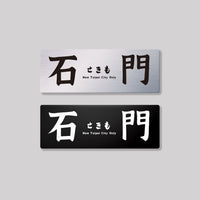 石門