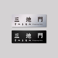 三地門