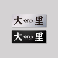 大里