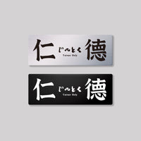 仁德