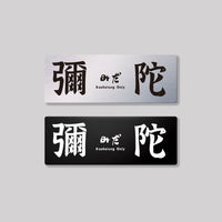 彌陀
