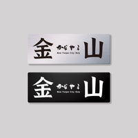 金山