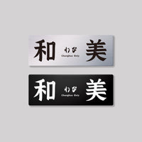 和美