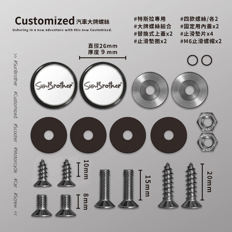 客製化/汽車大牌螺絲 SunBrother孫氏兄弟