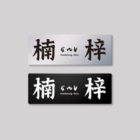 楠梓