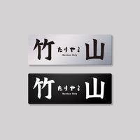 竹山