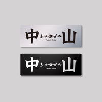 中山