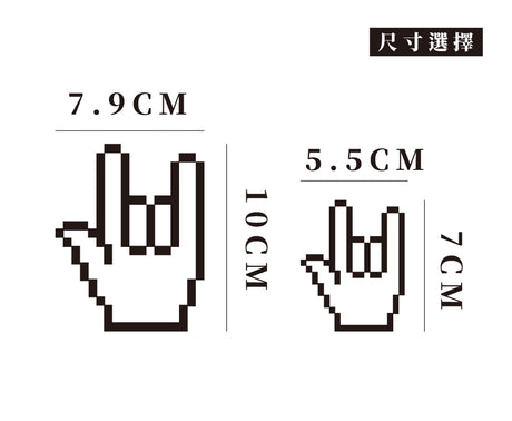 8bit I LOVE YOU/車貼、貼紙 SunBrother孫氏兄弟