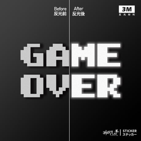 GAME OVER/車貼、貼紙 SunBrother孫氏兄弟