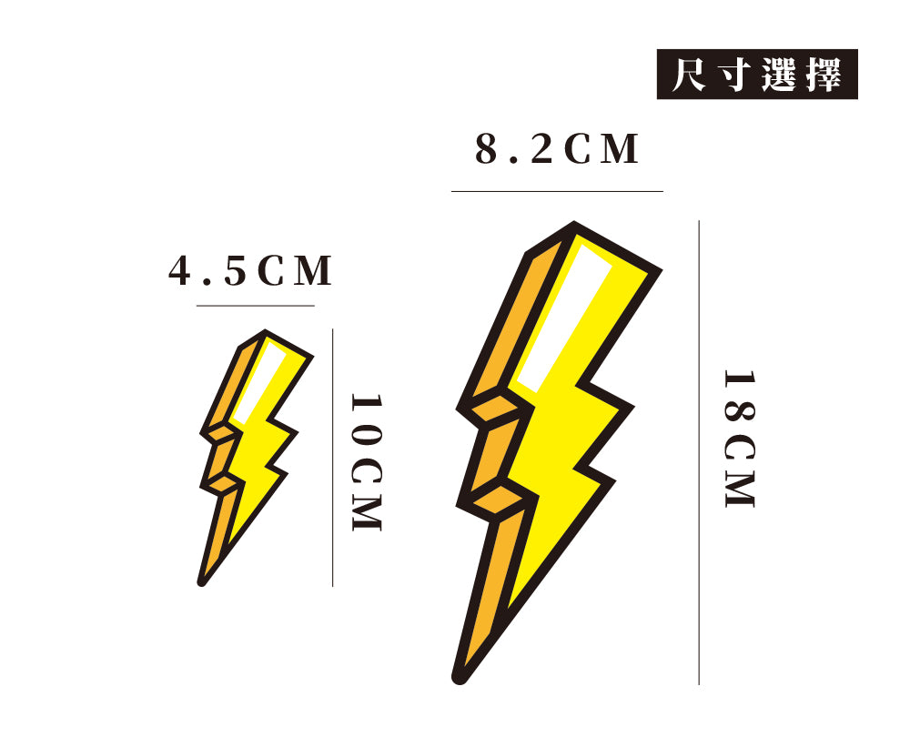 Lightning/車貼、貼紙、軟磁 SunBrother孫氏兄弟