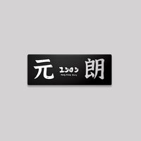 黑色