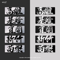 高雄