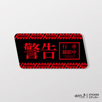 車貼