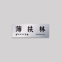 薄扶林