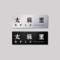 太麻里