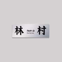 林村