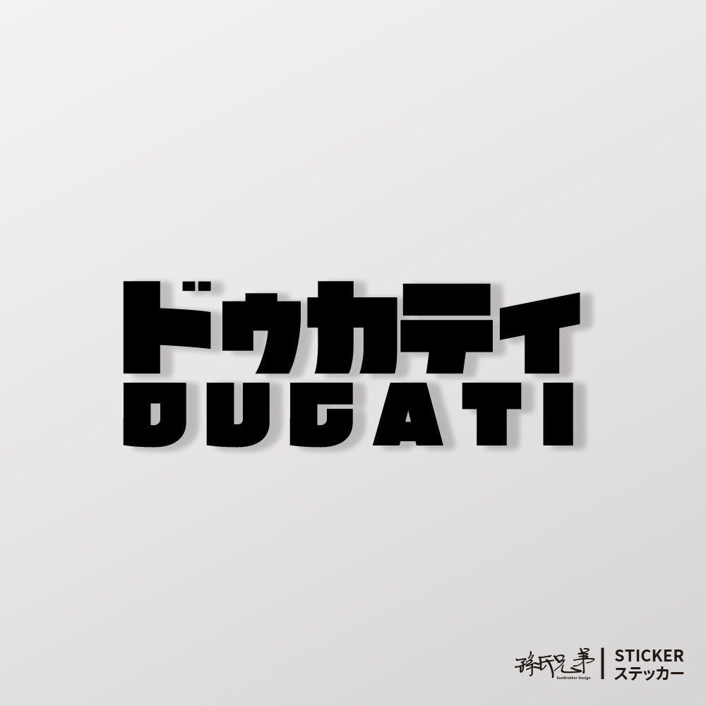 DUCATI/JP/車貼、貼紙 SunBrother孫氏兄弟