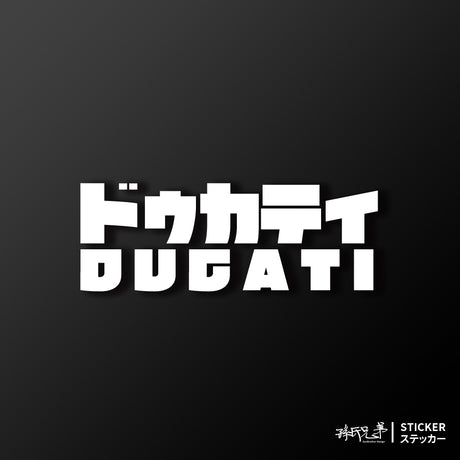 DUCATI/JP/車貼、貼紙 SunBrother孫氏兄弟