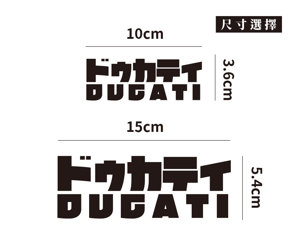 DUCATI/JP/車貼、貼紙 SunBrother孫氏兄弟