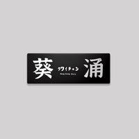 黑色